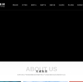 威海光威集团有限责任公司