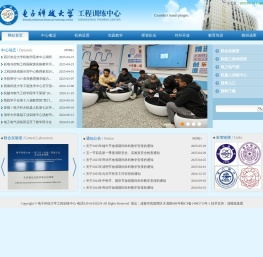 电子科技大学工程训练中心