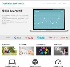 菏泽数据宝信息技术有限公司