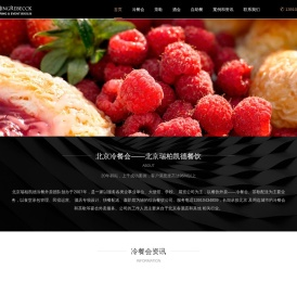 北京冷餐会