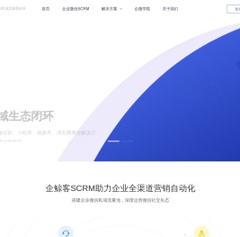 企业微信scrm