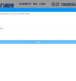 复印机出租租赁