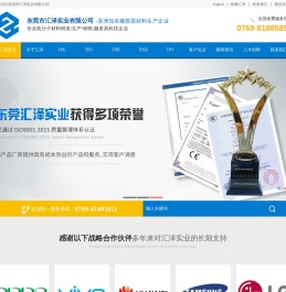 东莞市汇泽实业有限公司
