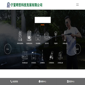 宁夏明哲科技发展有限公司