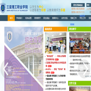 三亚理工职业学院