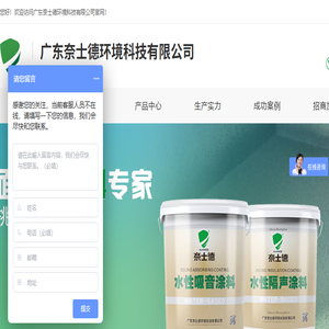 广东奈士德环境科技有限公司