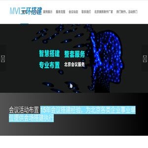 北京美威三环会议策划公司