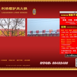 北京驴肉火锅