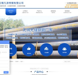 无锡凡泽特钢有限公司
