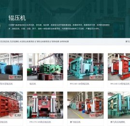 辊压机