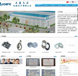 上海天竺机械刀片有限公司