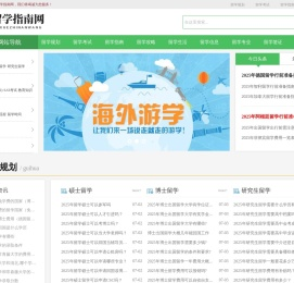 留学指南网【一站式出国留学网站】