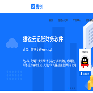 捷锐财务软件丨捷锐云记账