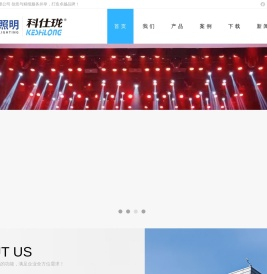 光宇照明,科仕珑,KESHILONG,剧院灯光,礼堂灯光,广州光宇照明科技有限公司