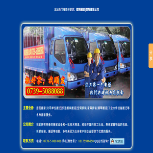 邵阳搬家