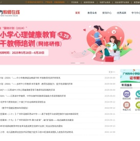 南方教师在线