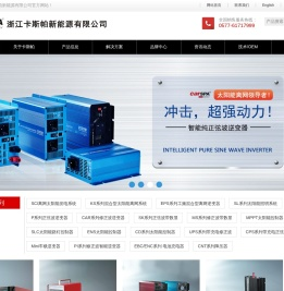 浙江卡斯帕新能源有限公司