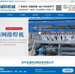 焊网机（排焊机）