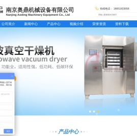 南京奥鼎机械设备有限公司
