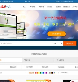 网站模板