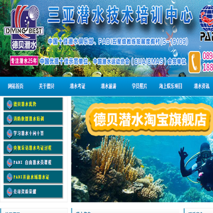 【官网】三亚潜水培训