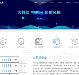 神州融大数据风控平台,提供银行级消费金融一站式解决方案