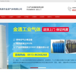 南通市金通气体有限公司