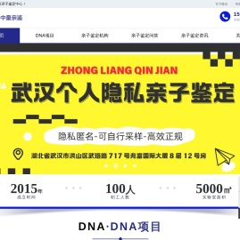 武汉亲子鉴定中心