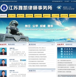 沭阳律师,宿迁律师,江苏雅凯律师事务所