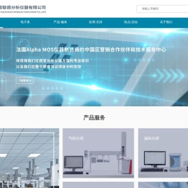 济南智感分析仪器有限公司