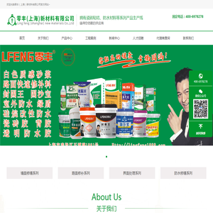 零丰（上海）新材料有限公司
