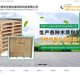 东莞市正毅包装材料科技有限公司