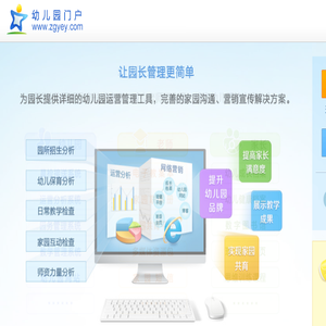幼儿园门户网