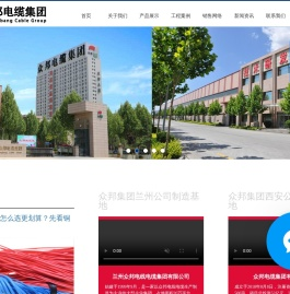 西安众邦电线电缆