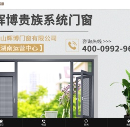 衡山晖博门窗制品厂