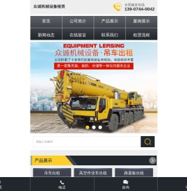 张家界众诚机械设备租赁有限公司