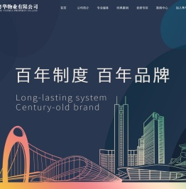 广州粤华物业有限公司