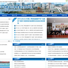 南平市建设工程质量安全协会