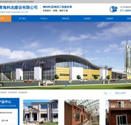 青海彩钢房,西宁彩钢厂,金属雕花板民宿可移动房,青海科杰建设有限公司