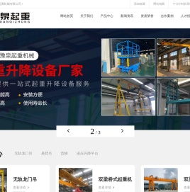 河南省豫泉起重机械有限公司