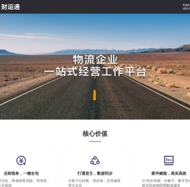 财运通