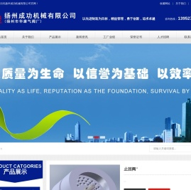 扬州成功机械有限公司