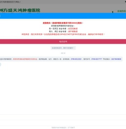 永州方盛天鸿肿瘤医院【官方网站】