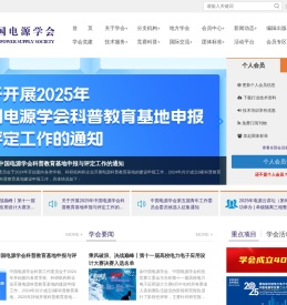 中国电源学会