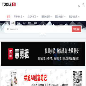 AI工具导航