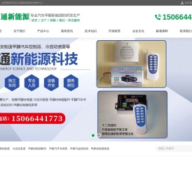 聊城开发区百通新能源科技发展中心