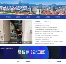 山东省烟台市蓝海公证处