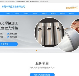 铝合金激光焊接加工