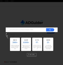 ADGuider