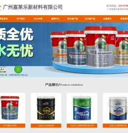 广州嘉莱乐新材料有限公司